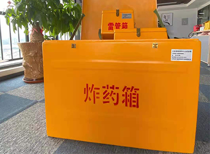 三山如何正确选择炸药箱？